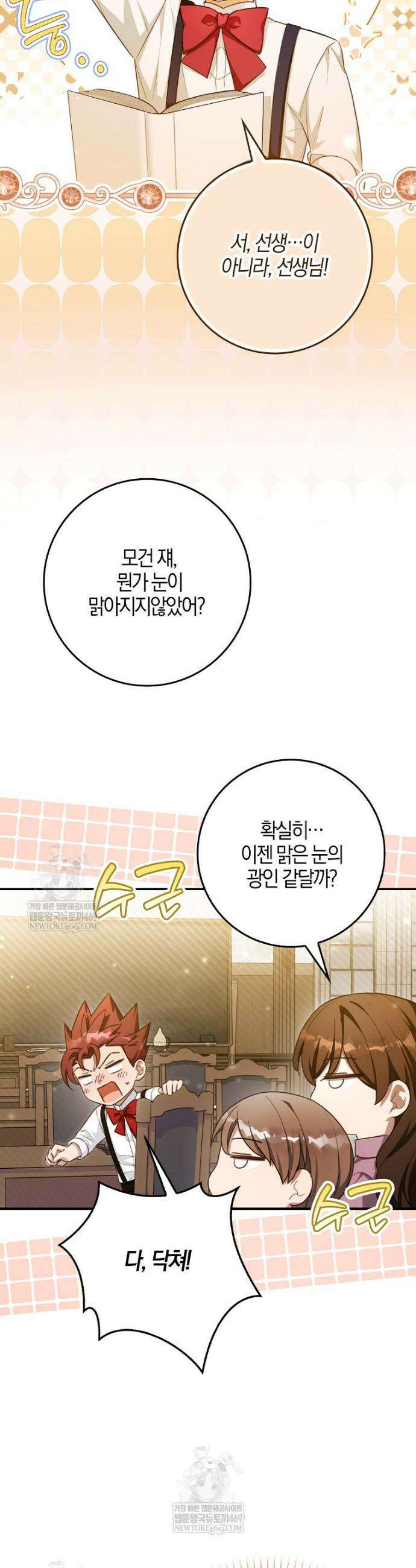 K-유교 어린이가 악당 가족을 구함 21화 15