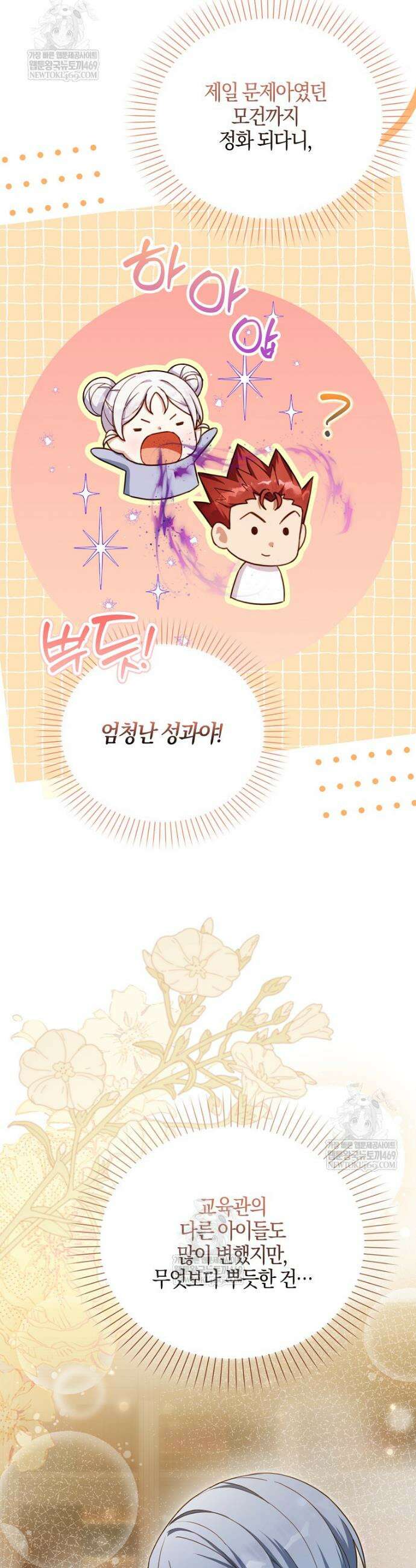 K-유교 어린이가 악당 가족을 구함 21화 16