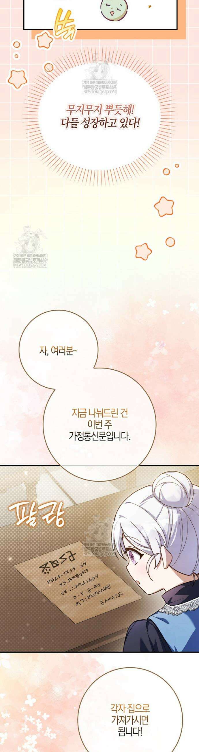 K-유교 어린이가 악당 가족을 구함 21화 18