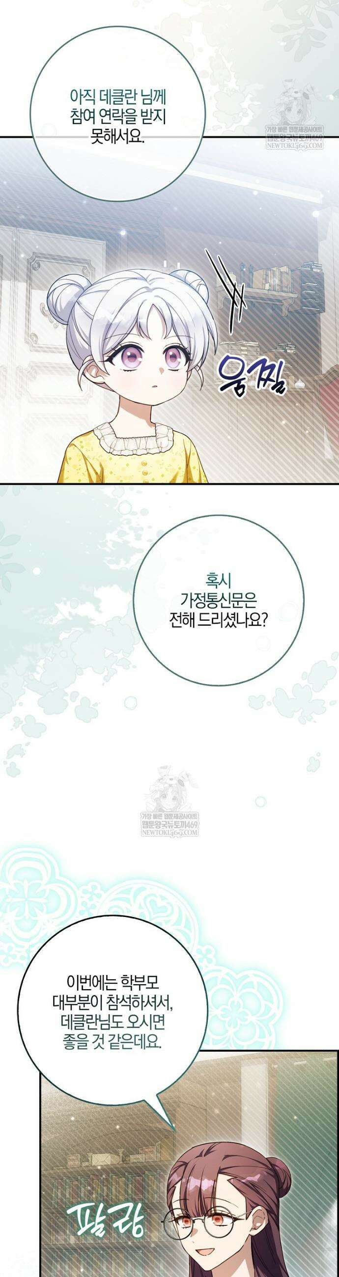 K-유교 어린이가 악당 가족을 구함 21화 24