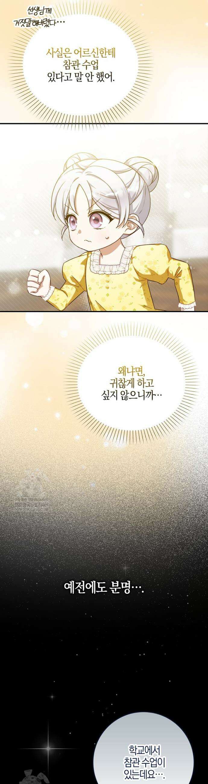 K-유교 어린이가 악당 가족을 구함 21화 28