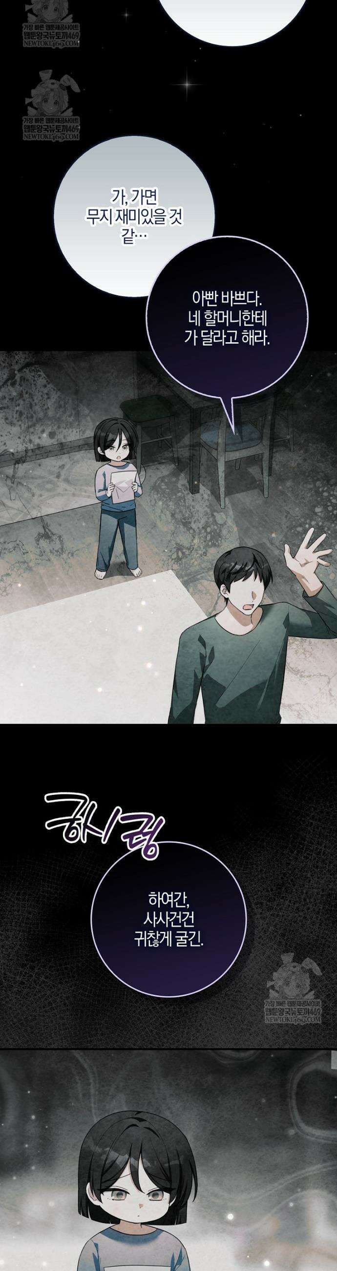 K-유교 어린이가 악당 가족을 구함 21화 29