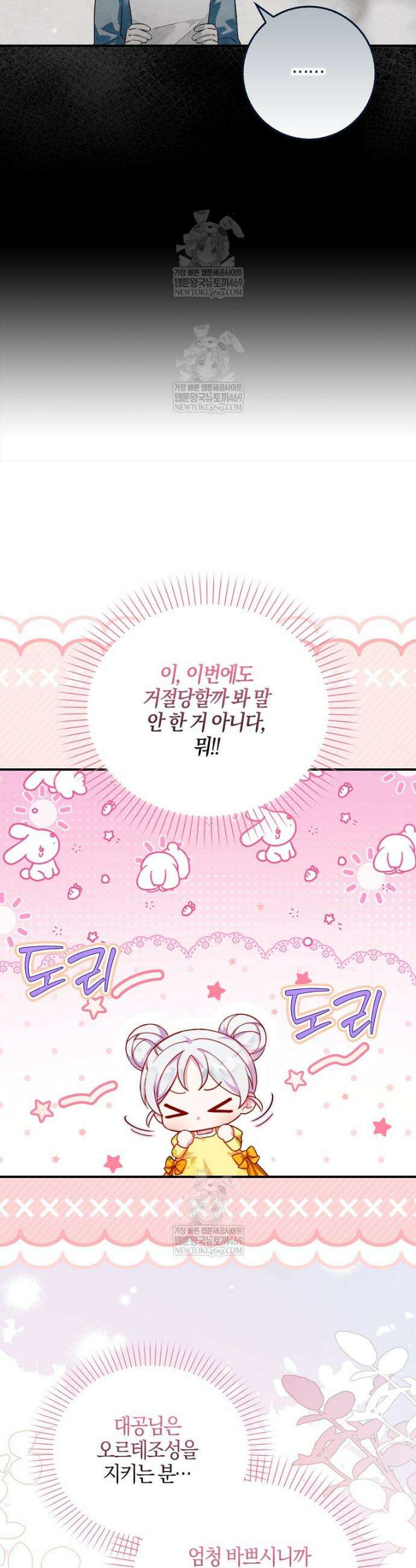 K-유교 어린이가 악당 가족을 구함 21화 30