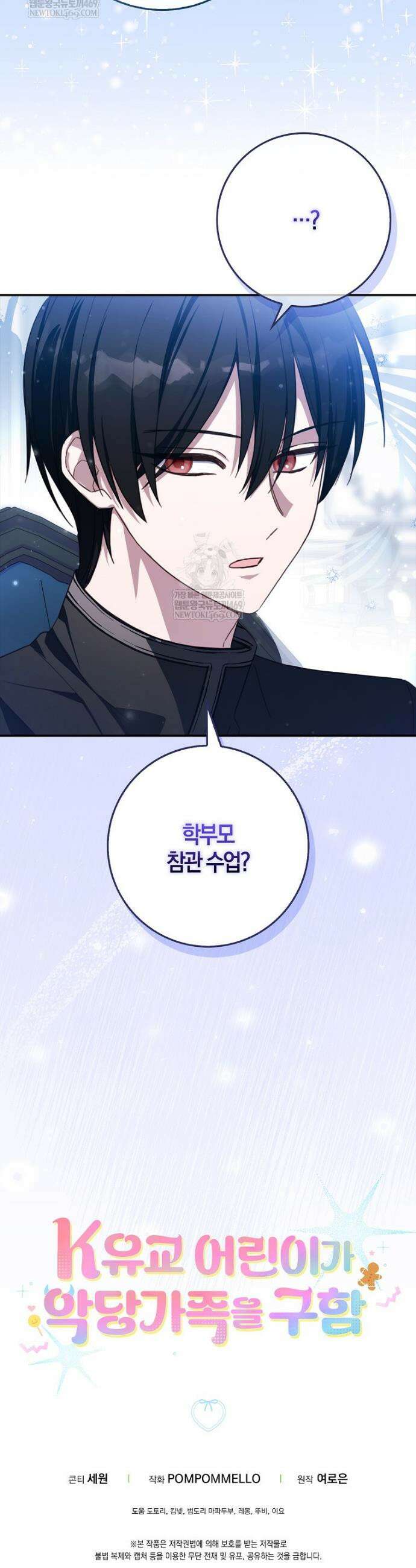 K-유교 어린이가 악당 가족을 구함 21화 46
