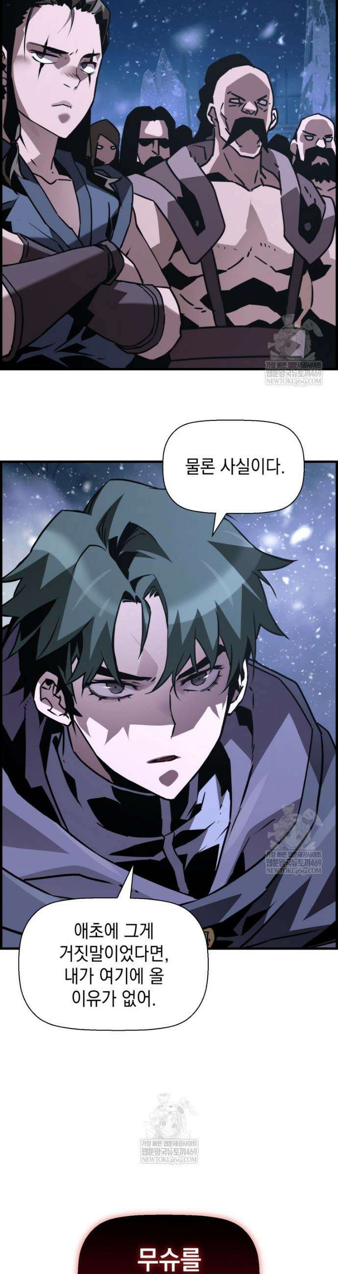 진화 특성으로 최강 네크로맨서 113화 3