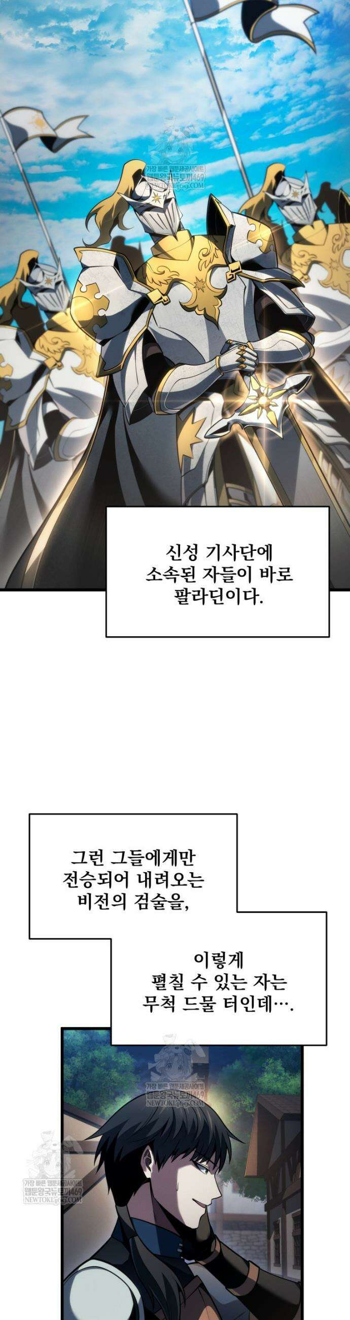 용살자의 클래스가 다른 회귀 75화 4