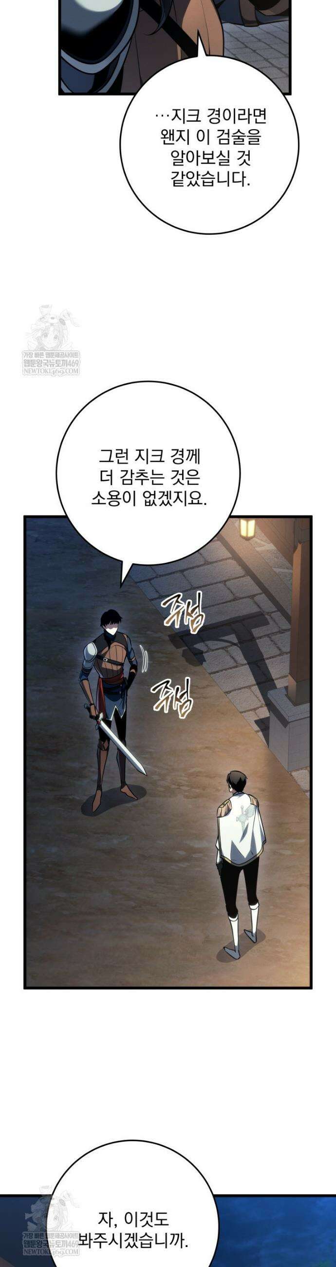 용살자의 클래스가 다른 회귀 75화 5