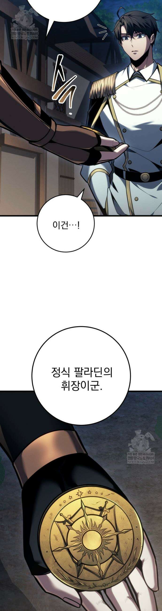용살자의 클래스가 다른 회귀 75화 6