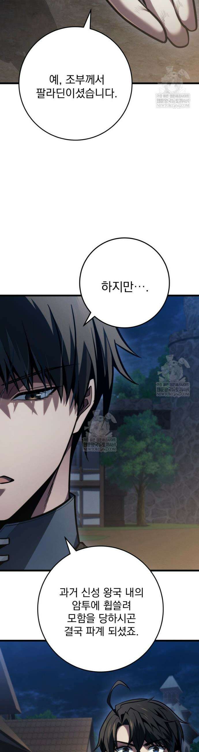 용살자의 클래스가 다른 회귀 75화 7