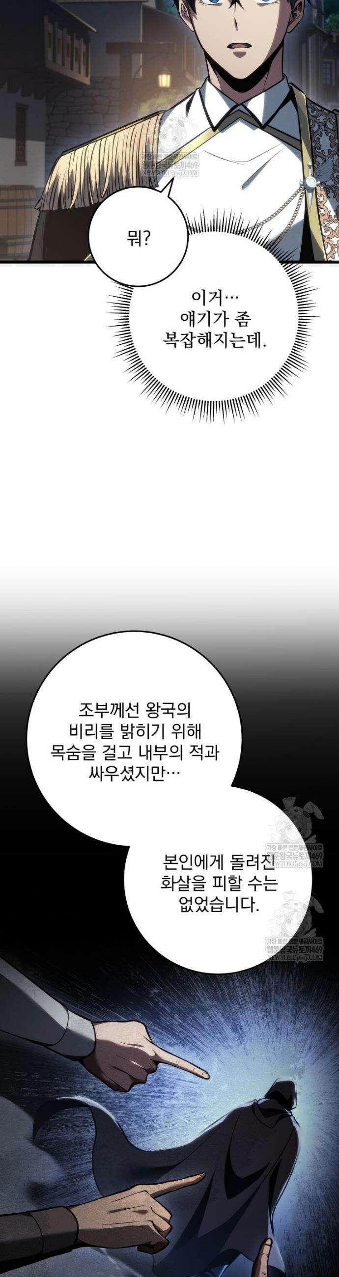 용살자의 클래스가 다른 회귀 75화 8