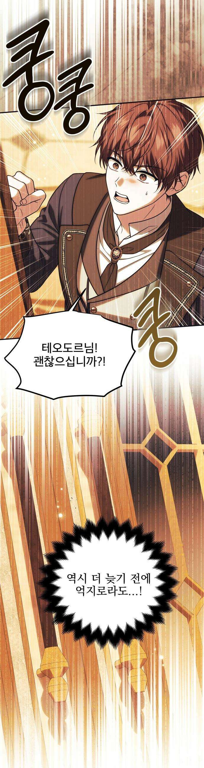피폐물을 힐링물로 만드는 방법 - 63화 4