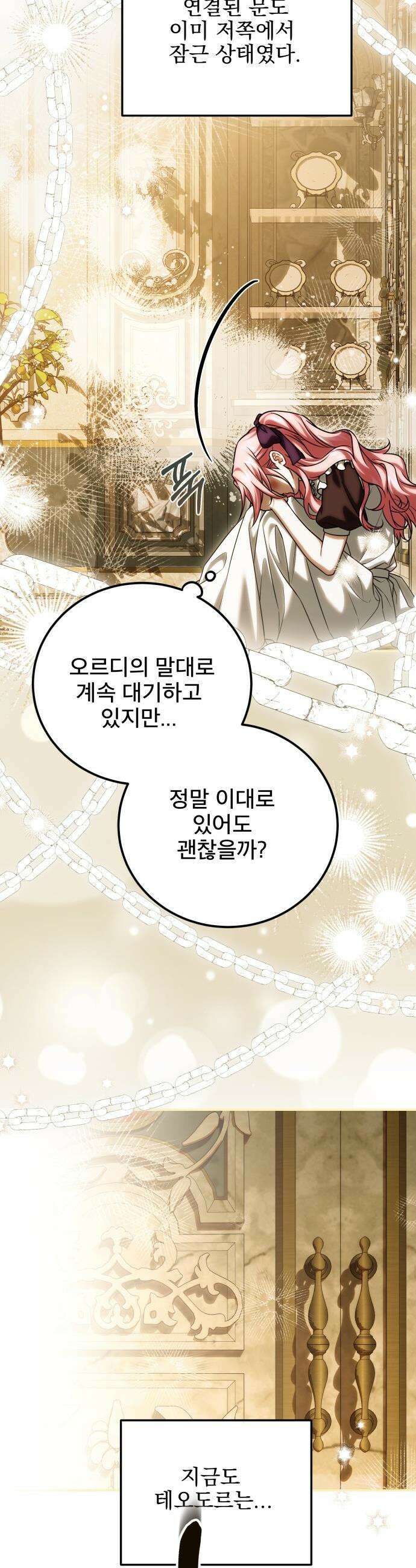 피폐물을 힐링물로 만드는 방법 - 63화 10