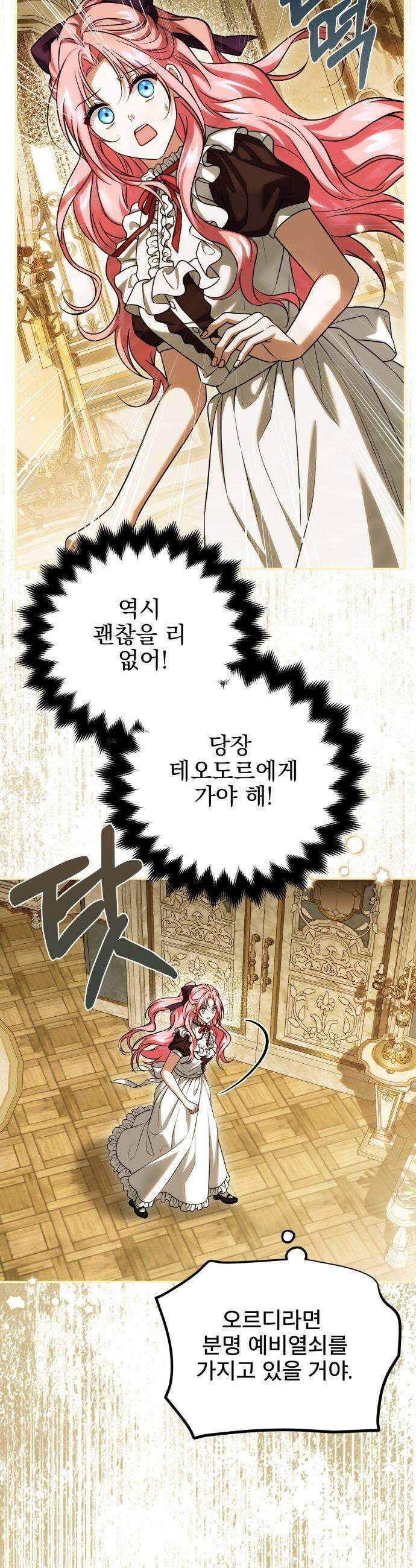 피폐물을 힐링물로 만드는 방법 - 63화 12