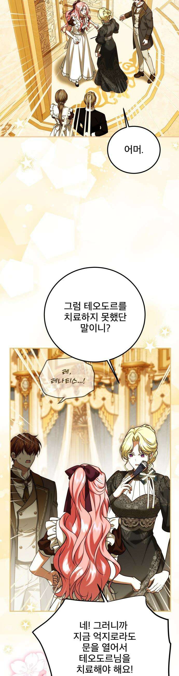 피폐물을 힐링물로 만드는 방법 - 63화 16