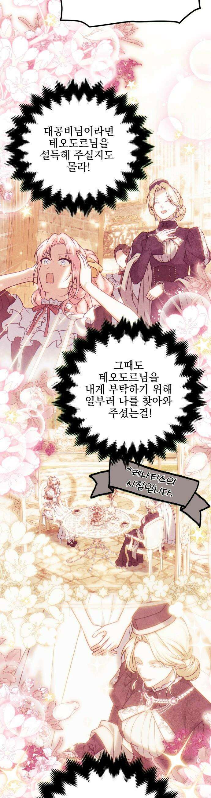 피폐물을 힐링물로 만드는 방법 - 63화 17