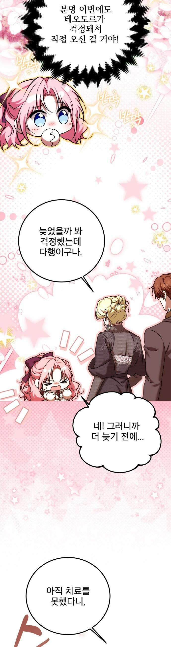 피폐물을 힐링물로 만드는 방법 - 63화 18