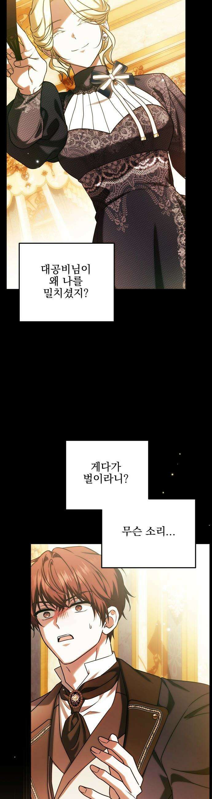 피폐물을 힐링물로 만드는 방법 - 63화 21