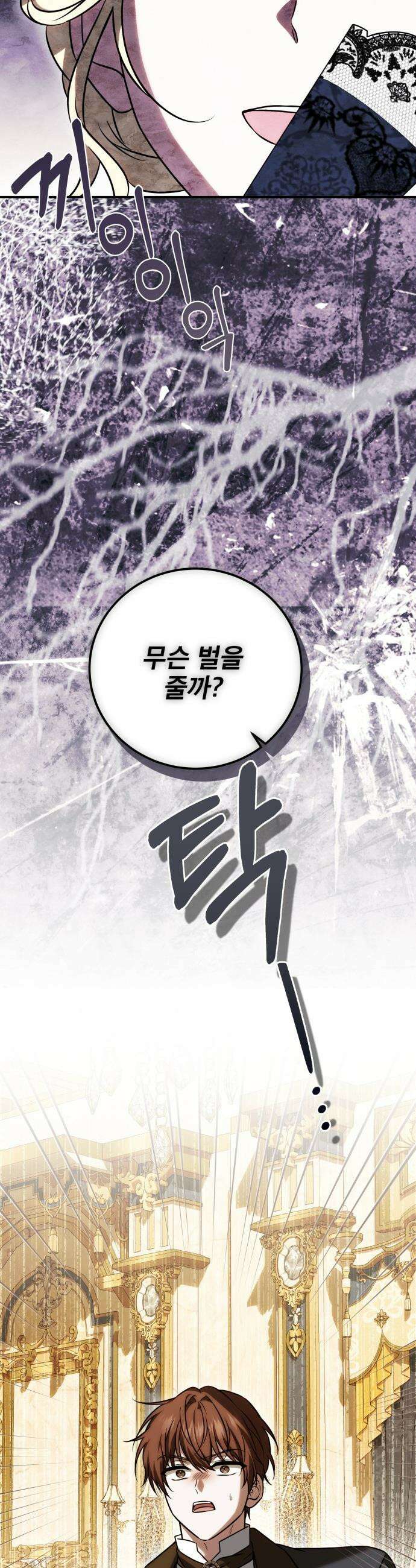 피폐물을 힐링물로 만드는 방법 - 63화 24