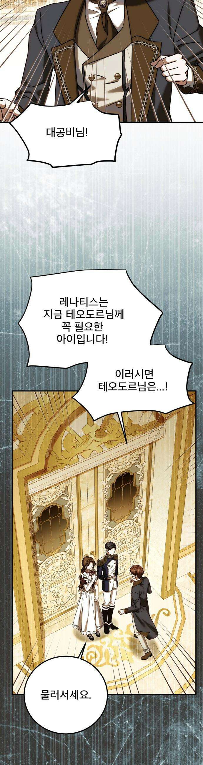 피폐물을 힐링물로 만드는 방법 - 63화 25