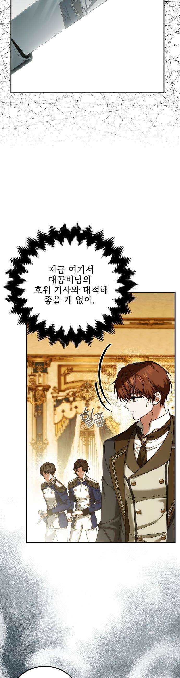 피폐물을 힐링물로 만드는 방법 - 63화 27