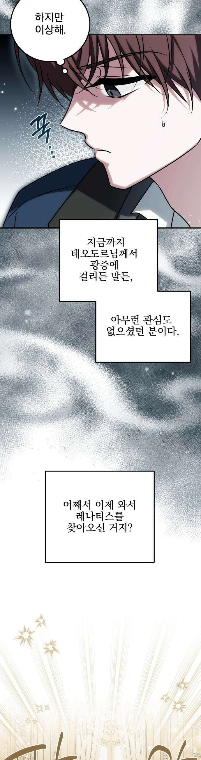 피폐물을 힐링물로 만드는 방법 - 63화 28