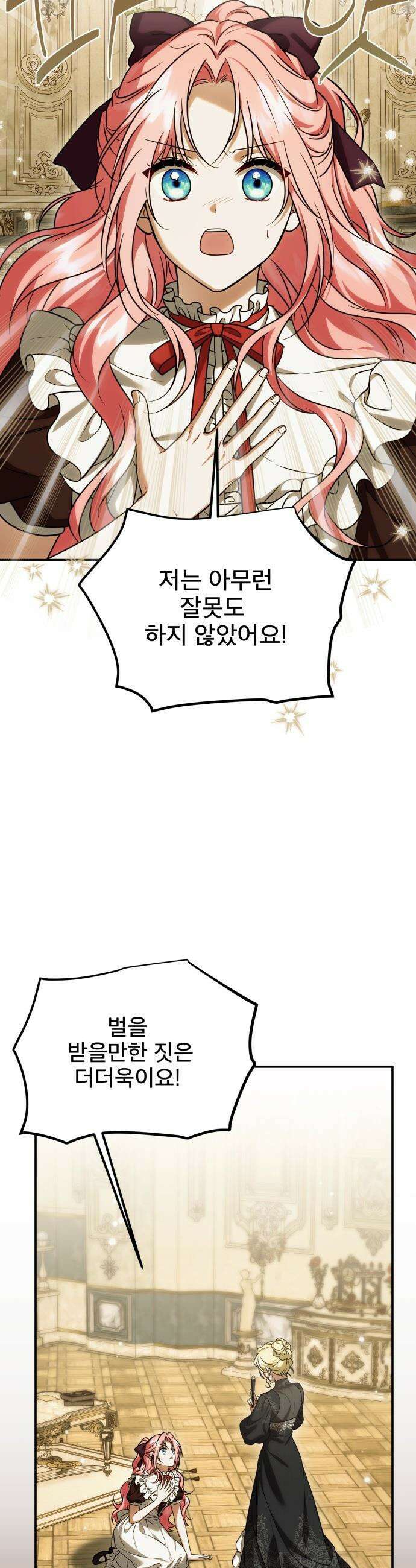 피폐물을 힐링물로 만드는 방법 - 63화 29