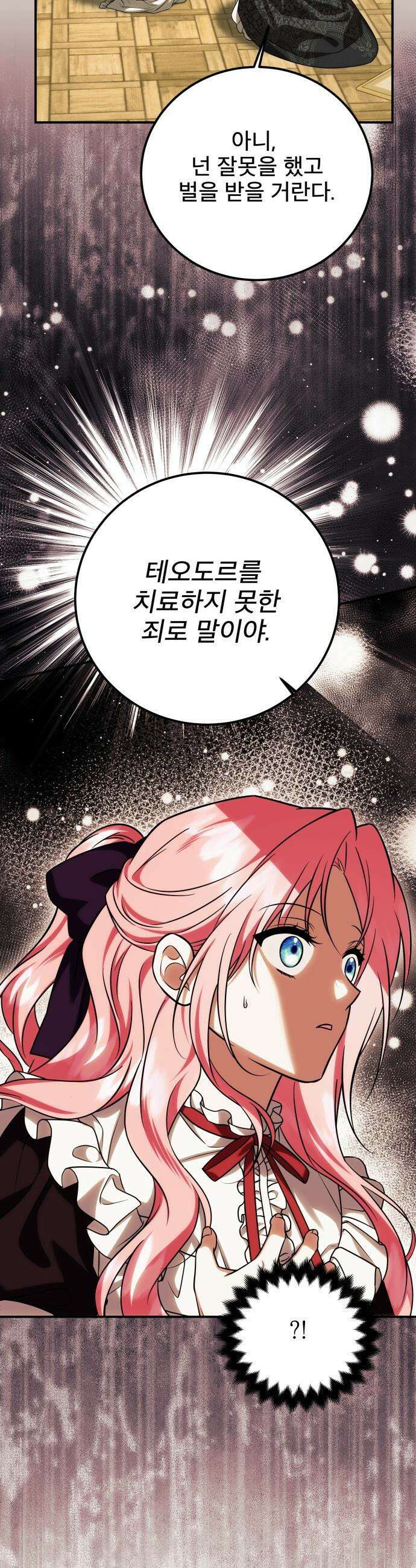 피폐물을 힐링물로 만드는 방법 - 63화 30