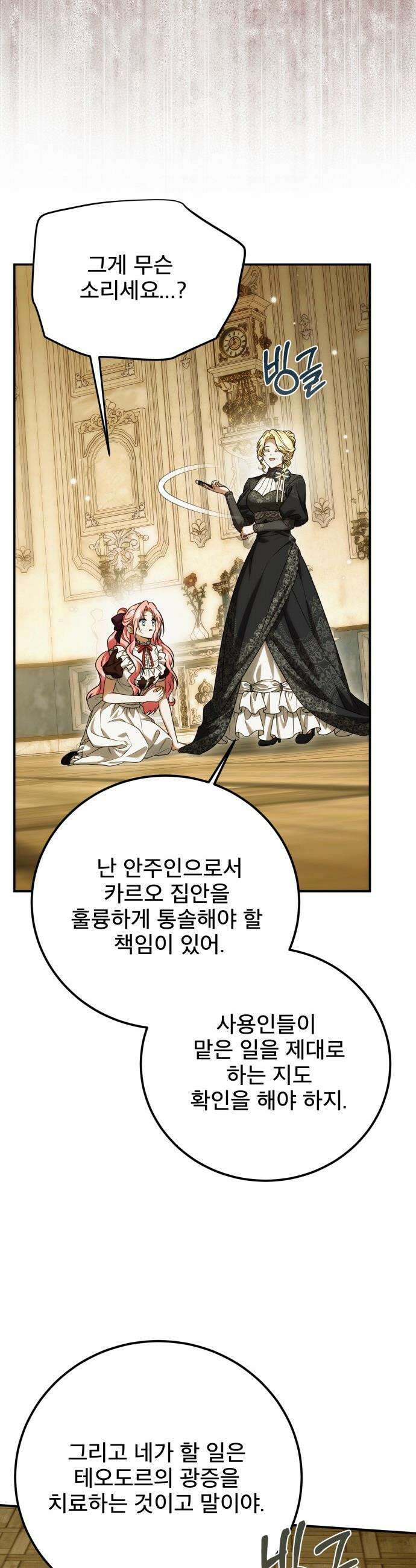 피폐물을 힐링물로 만드는 방법 - 63화 31
