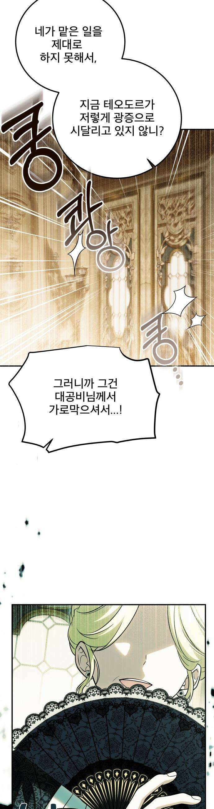 피폐물을 힐링물로 만드는 방법 - 63화 34
