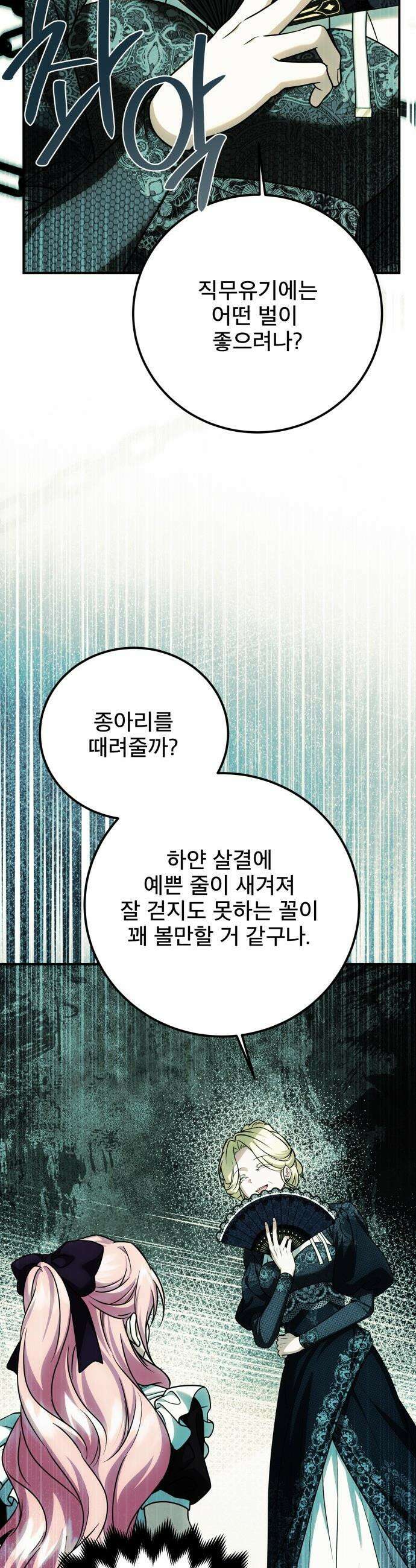 피폐물을 힐링물로 만드는 방법 - 63화 35