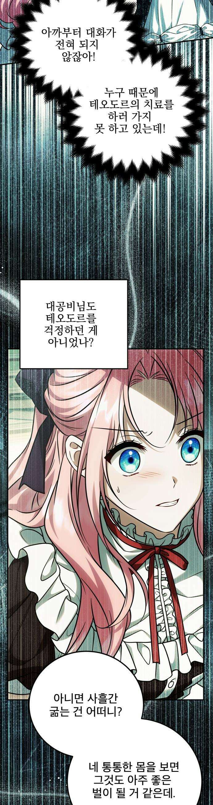 피폐물을 힐링물로 만드는 방법 - 63화 36