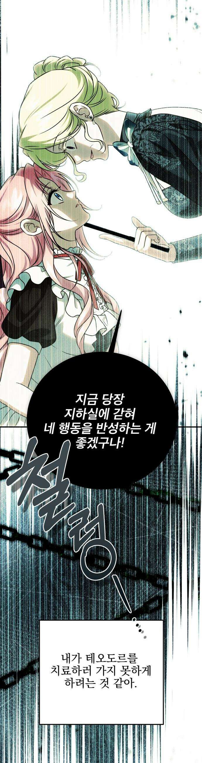 피폐물을 힐링물로 만드는 방법 - 63화 38