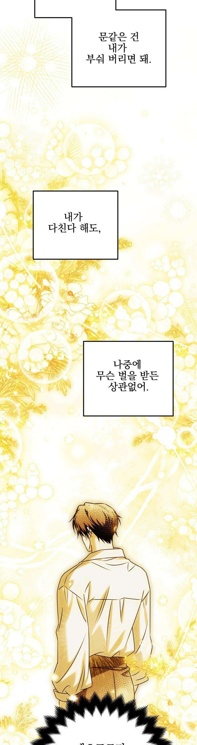 피폐물을 힐링물로 만드는 방법 - 63화 43
