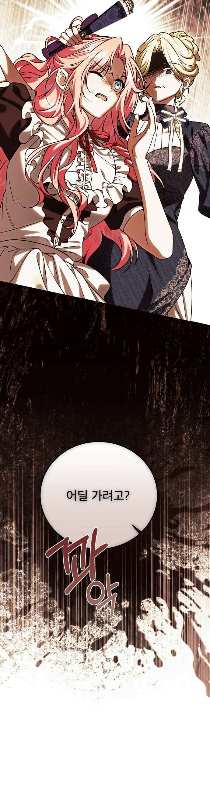 피폐물을 힐링물로 만드는 방법 - 63화 45