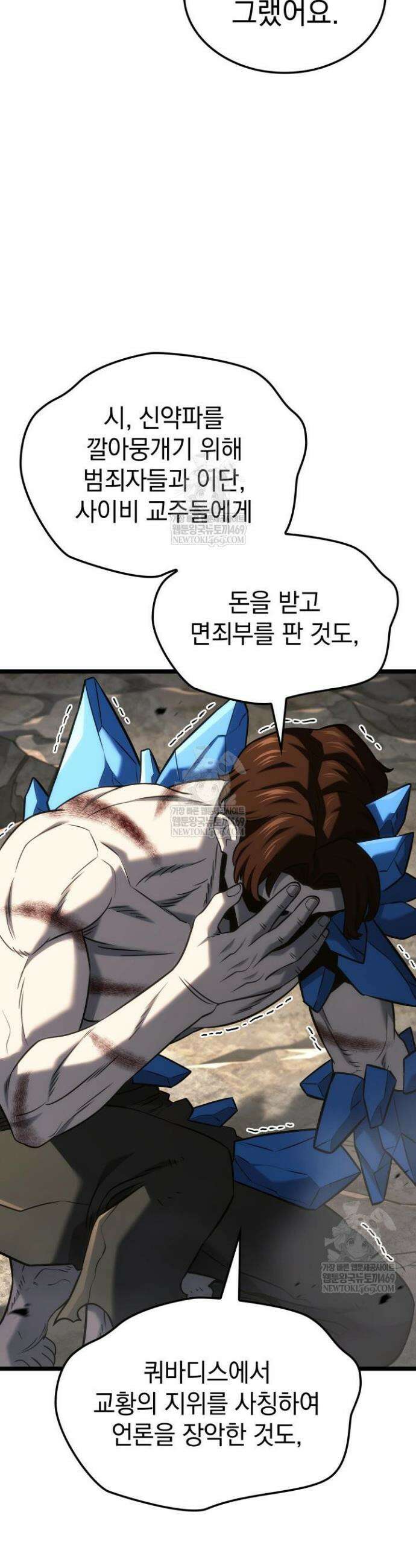 철혈검가 사냥개의 회귀 153화 30