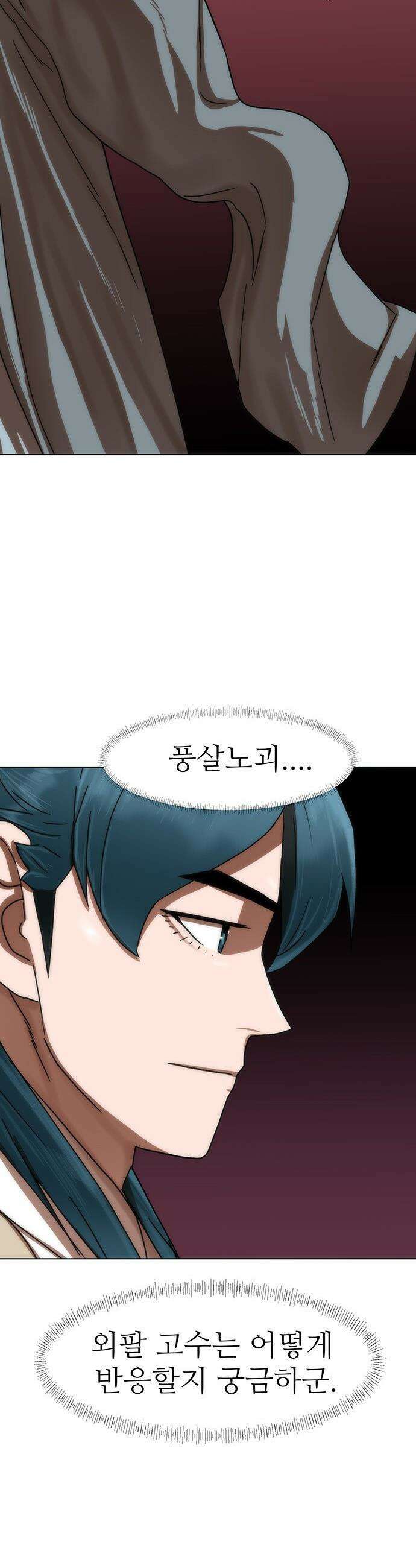 시리도록 불꽃처럼 - 66화 7
