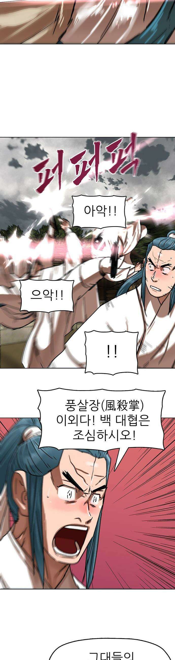 시리도록 불꽃처럼 - 66화 12
