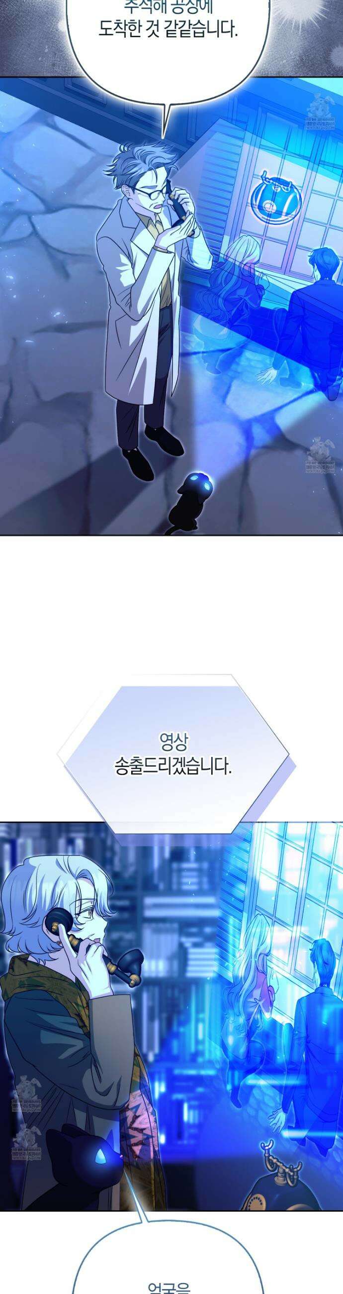 괴도인데 수사관과 위장결혼해 버렸다 37화 2