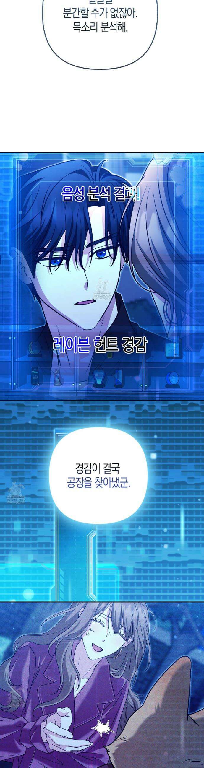 괴도인데 수사관과 위장결혼해 버렸다 37화 3