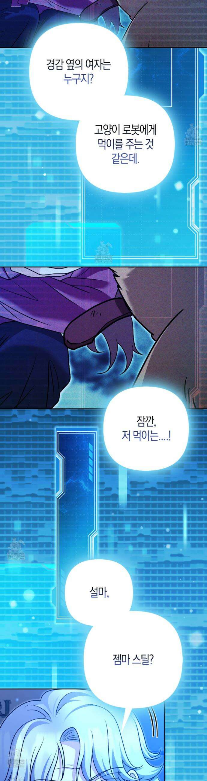 괴도인데 수사관과 위장결혼해 버렸다 37화 4
