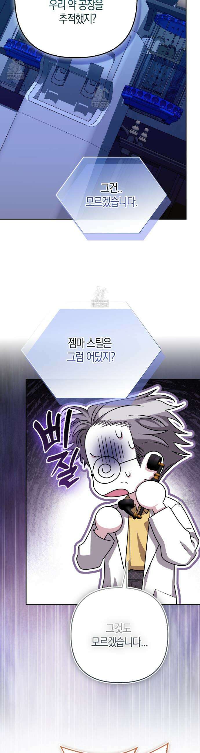 괴도인데 수사관과 위장결혼해 버렸다 37화 7