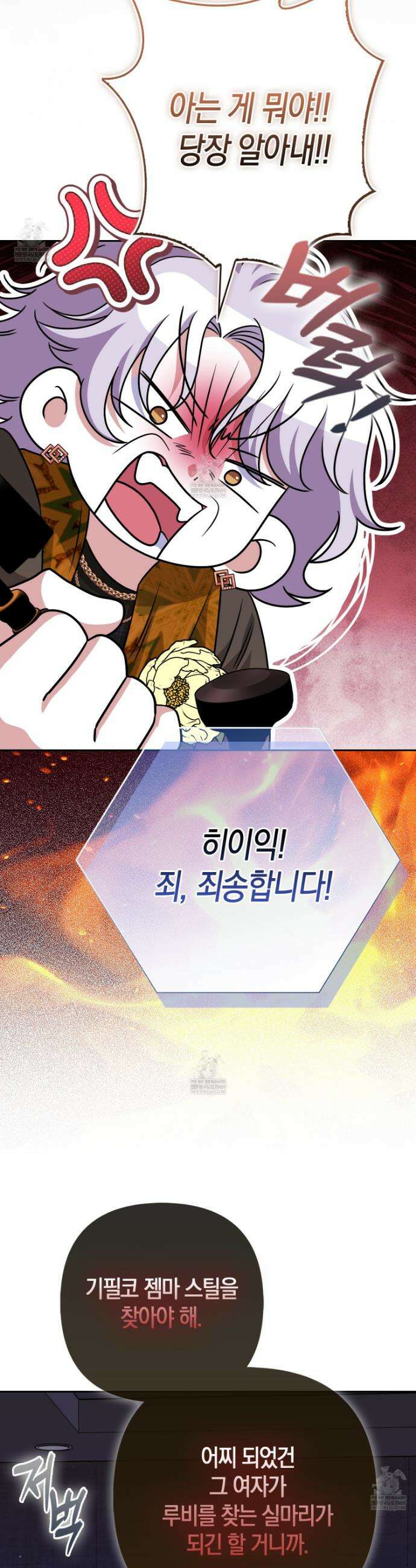 괴도인데 수사관과 위장결혼해 버렸다 37화 8