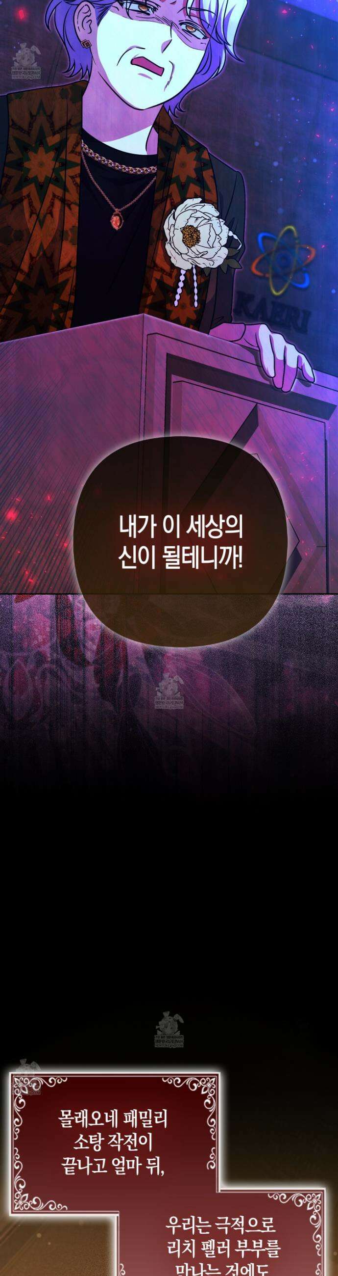 괴도인데 수사관과 위장결혼해 버렸다 37화 10