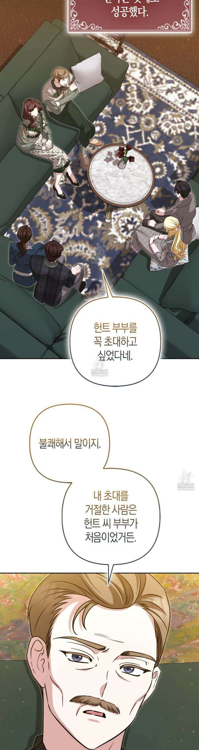 괴도인데 수사관과 위장결혼해 버렸다 37화 11