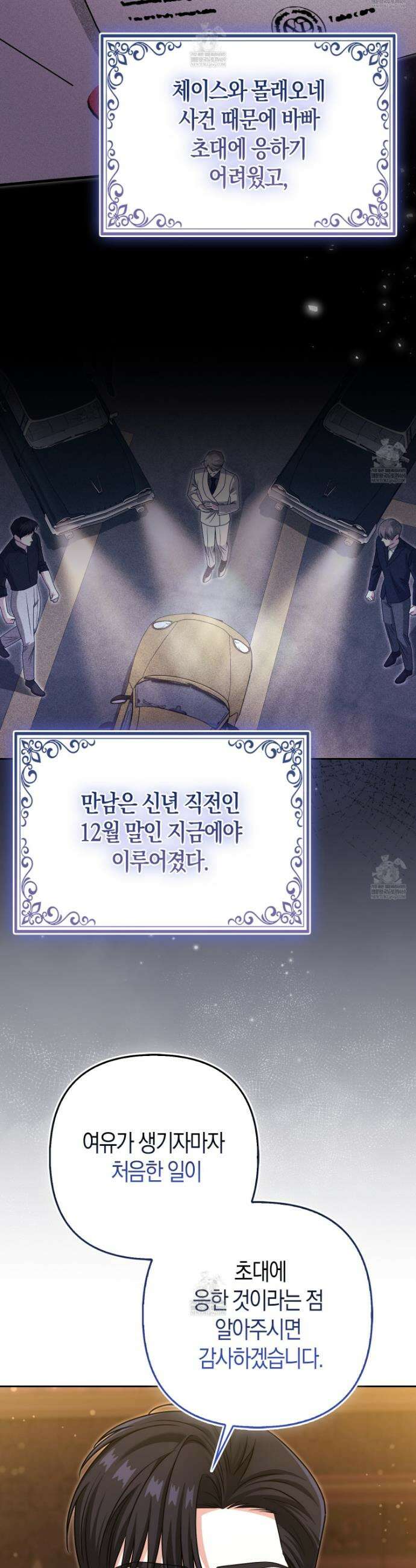 괴도인데 수사관과 위장결혼해 버렸다 37화 14