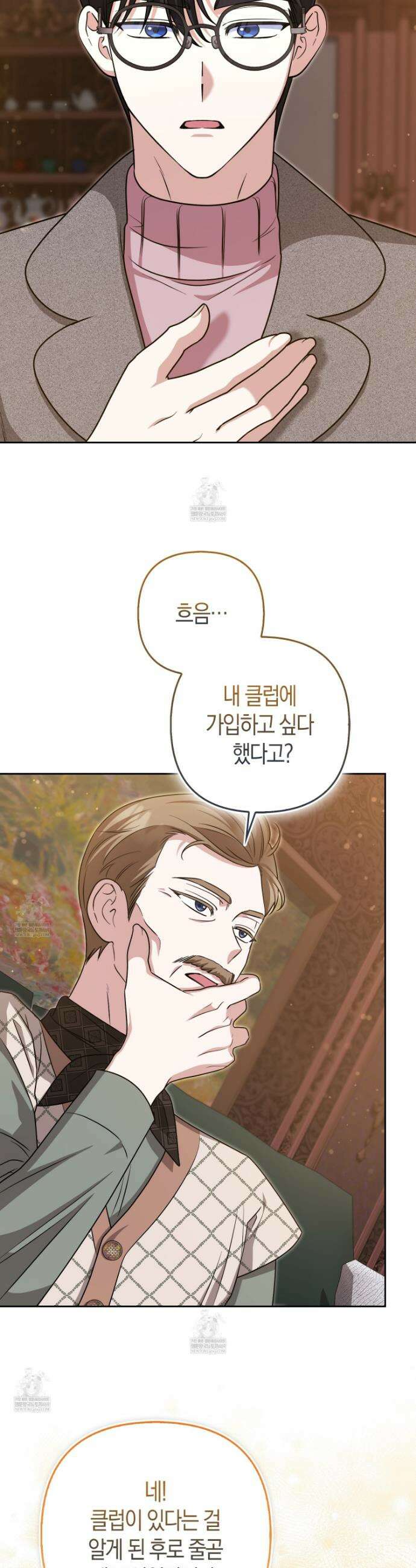 괴도인데 수사관과 위장결혼해 버렸다 37화 15
