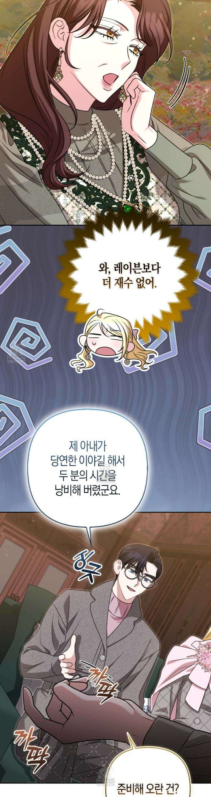 괴도인데 수사관과 위장결혼해 버렸다 37화 17