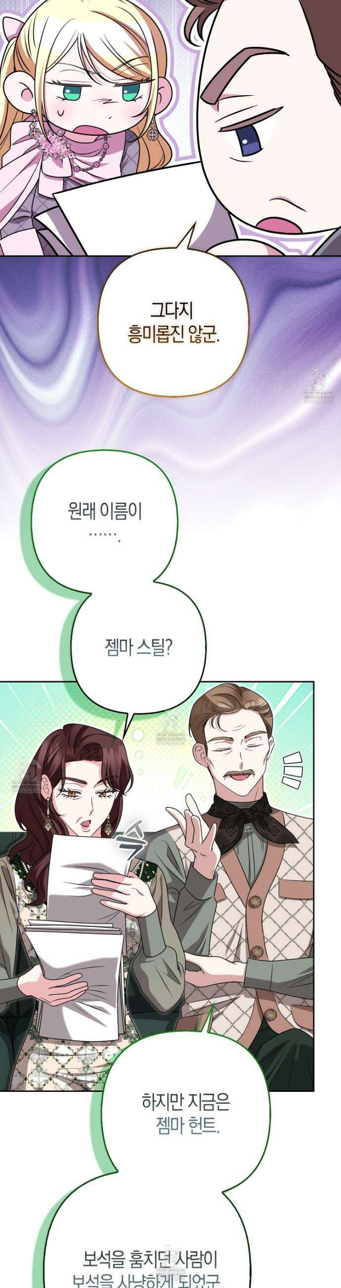 괴도인데 수사관과 위장결혼해 버렸다 37화 19