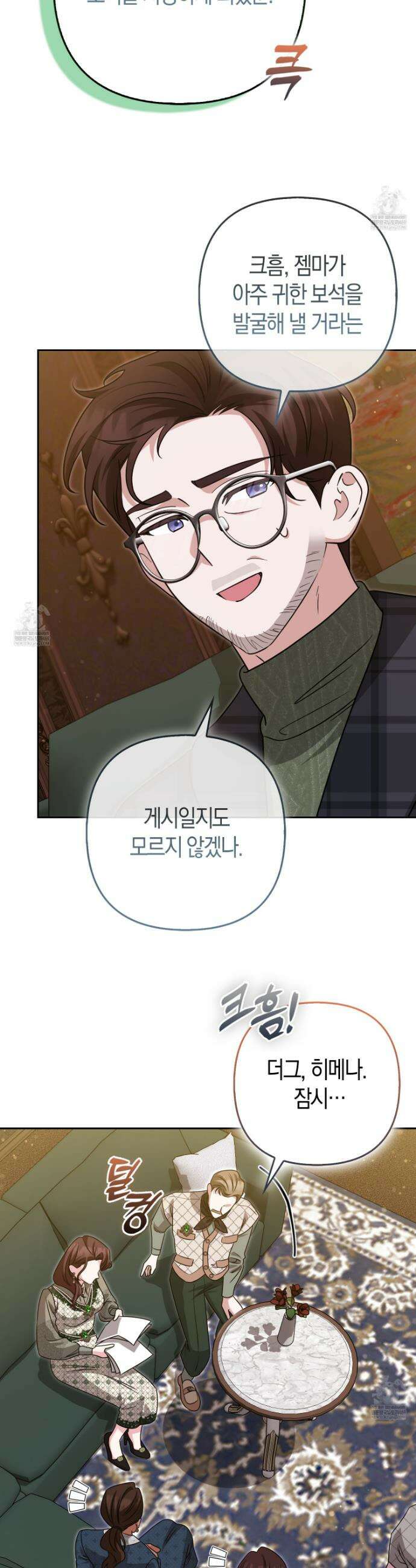 괴도인데 수사관과 위장결혼해 버렸다 37화 20