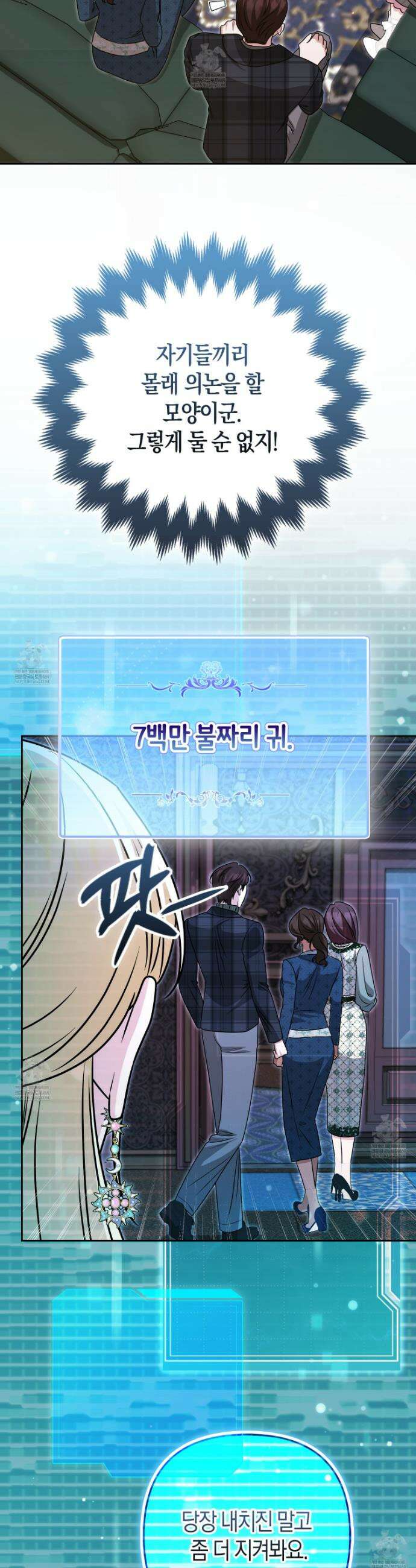 괴도인데 수사관과 위장결혼해 버렸다 37화 21